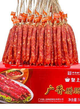 皇上皇腊肠10斤装广东
