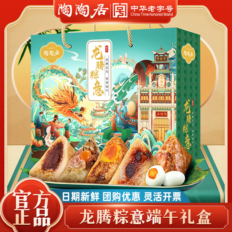 广州陶陶居酒家粽子龙腾粽意礼盒蛋黄肉粽豆沙蜜枣粽端午节送礼品