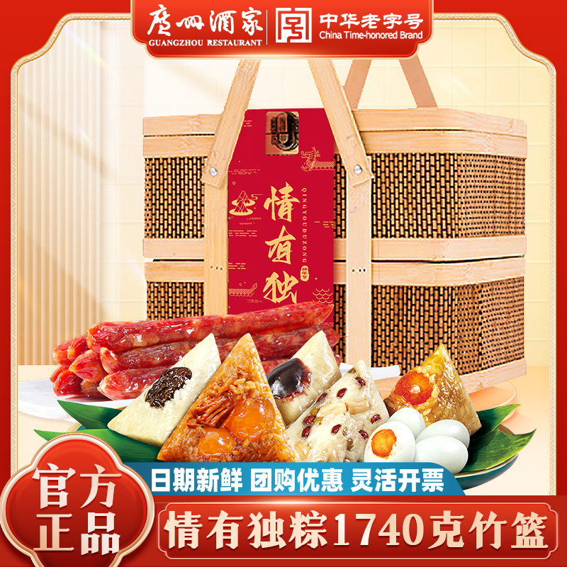 广州酒家情有独粽子蛋黄肉粽子