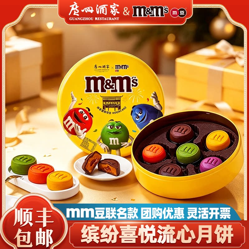 广州酒家mm豆联名流心奶黄月饼礼盒巧克力糕点中秋节月饼送礼团购图片