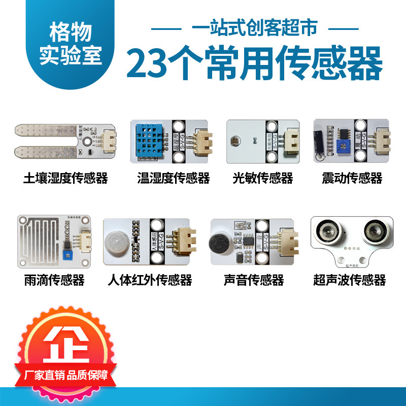 常用传感器一站式适用Arduino/esp32物联网编程中小学创客玩家