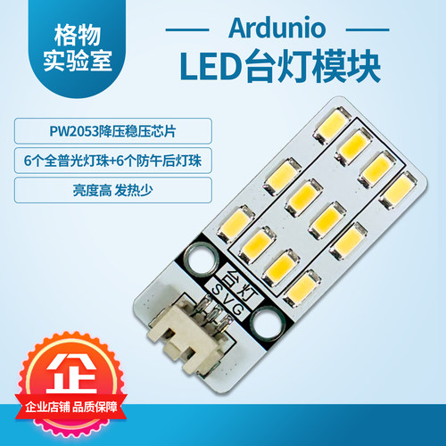格物led台灯模传感器电子元器件