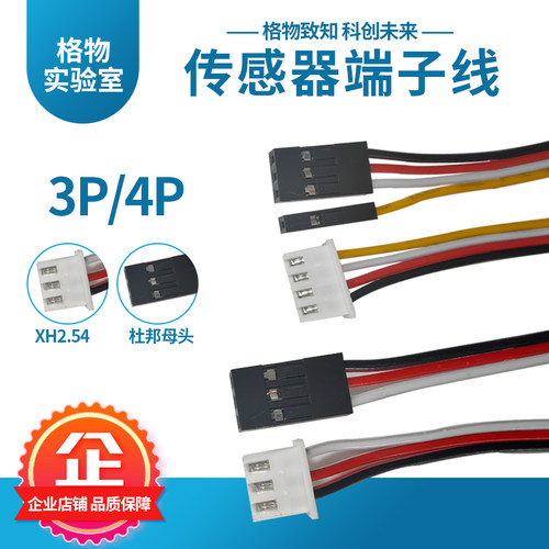 连接线杜邦线格物xh端子线编程