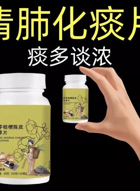 【化痰又清肺】痰多痰浓难咳出难咽下罗汉果甘草陈皮清痰瓶装化痰