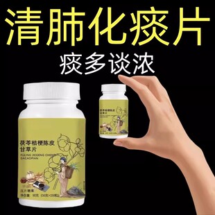 【化痰又清肺】痰多痰浓难咳出难咽下罗汉果甘草陈皮清痰瓶装化痰