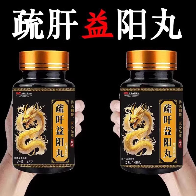 【专注男性】同仁原材料疏肝益阳丸疏肝益阳药食蜜丸男性养生丸