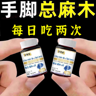 【严重四肢麻木】旗舰官方营养修复神经100片维生素b12片正品