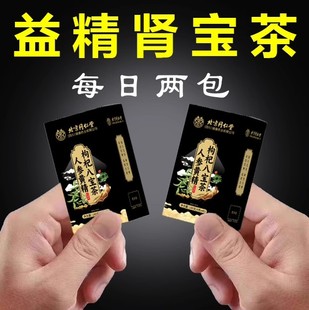 【男人肾宝茶】北京同仁堂人参黄精枸杞八宝茶免煮冲泡养生茶正品
