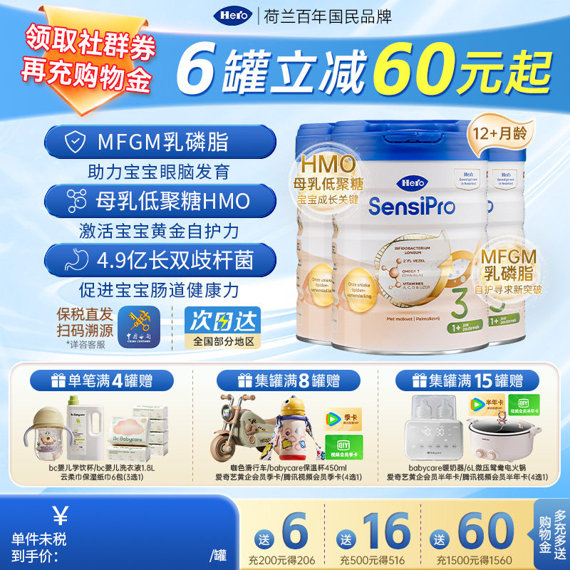 荷兰HeroBaby白金PRO版原装进口儿童成长奶粉3段12-24月700g*3罐