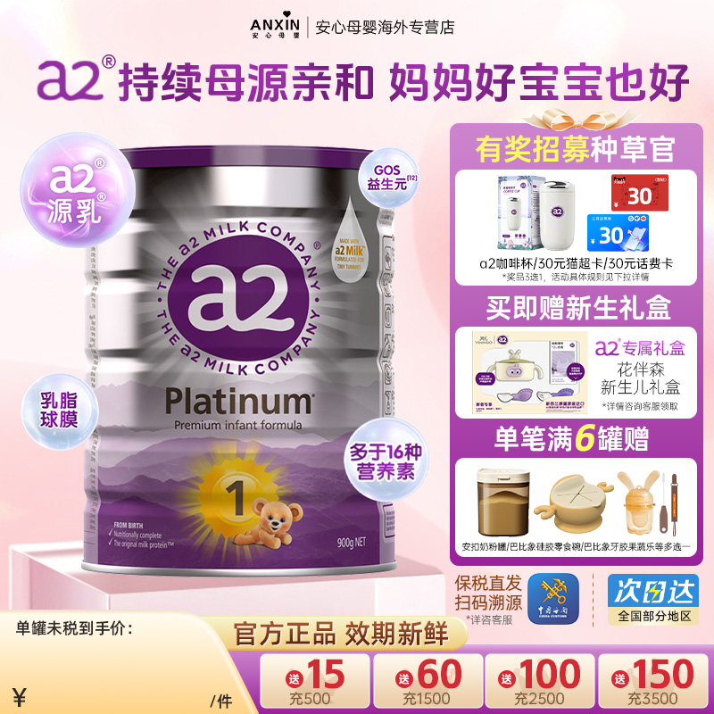 新西兰A2澳洲进口 0-6个月婴幼儿牛奶粉白金系列配方奶粉1段 900g