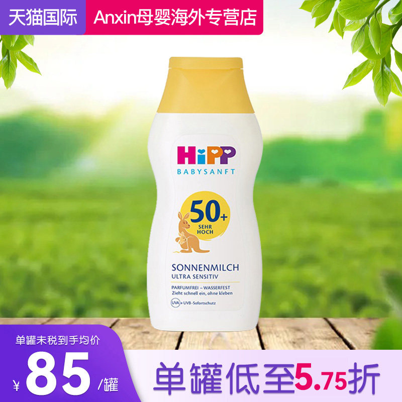 HiPP喜宝柔护德国倍护低敏儿童防晒霜身体乳 清爽无香型 200ml