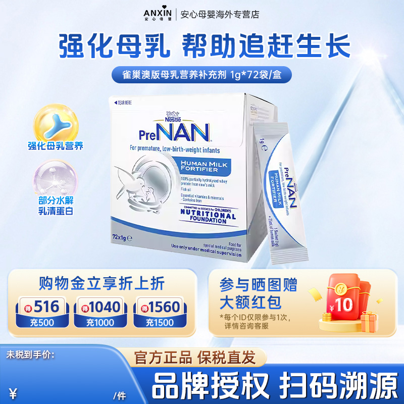 雀巢母乳强化剂FM85 早产儿母乳营养添加剂追赶体重1g*72袋
