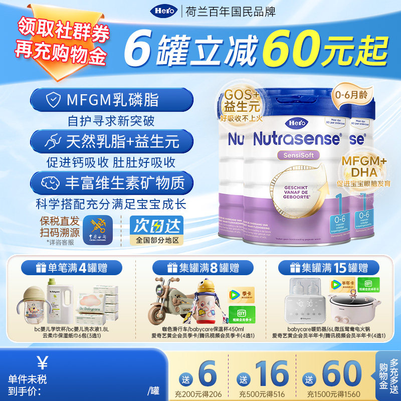 HeroBaby荷兰原装进口白金版婴幼儿配方1段牛奶粉800g*3罐0-6个月