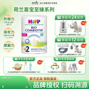 有机益生菌婴幼儿DHA配方奶粉2段 12个月 荷兰至臻版 HiPP喜宝