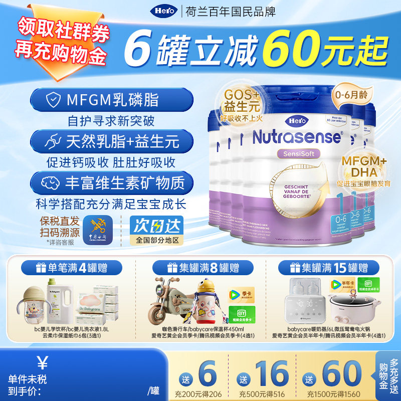 HeroBaby荷兰进口婴儿配方奶粉白金版1段800g*6罐 牛奶粉0-6个月