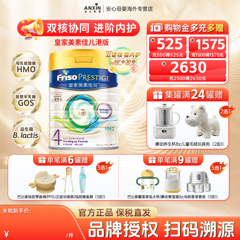 Friso/美素佳儿 皇家美素佳儿儿童配方奶粉4段800g*1罐