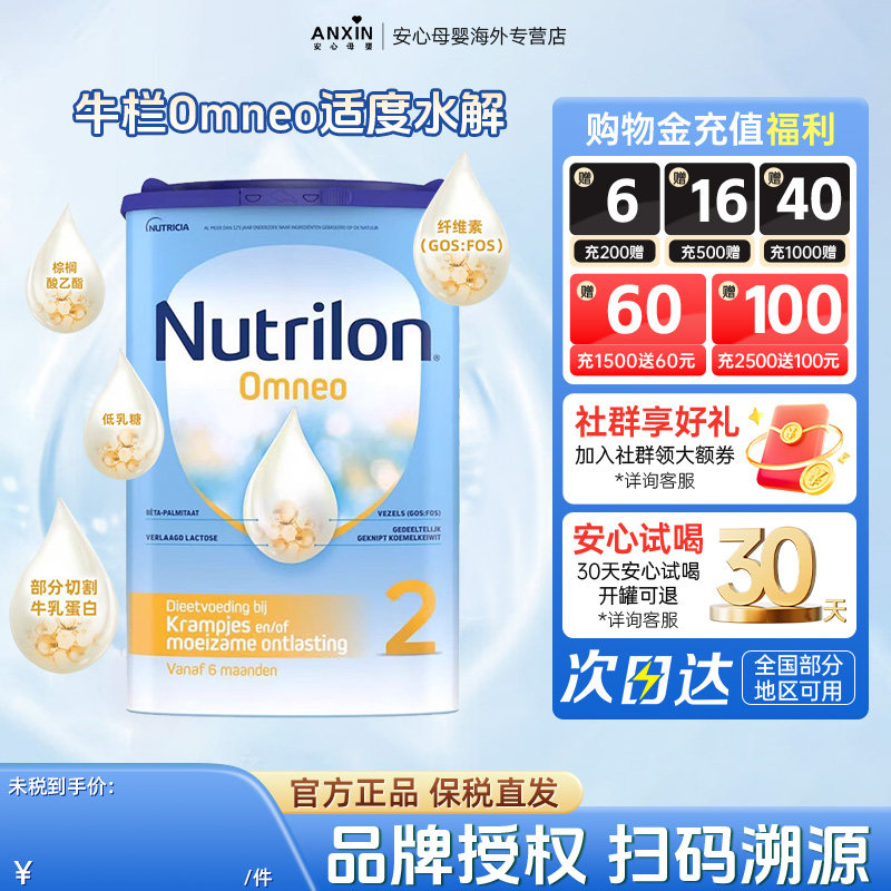 牛栏适度水解2段宝宝婴幼儿奶粉6个月+配方DHA牛奶粉800g/罐,婴童奶粉,婴幼儿牛奶粉,淘宝优惠券,粉丝福利购,淘宝优惠卷