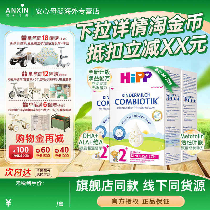HiPP喜宝德国珍宝版益生菌高钙儿童学生奶粉2+*3盒2岁以上