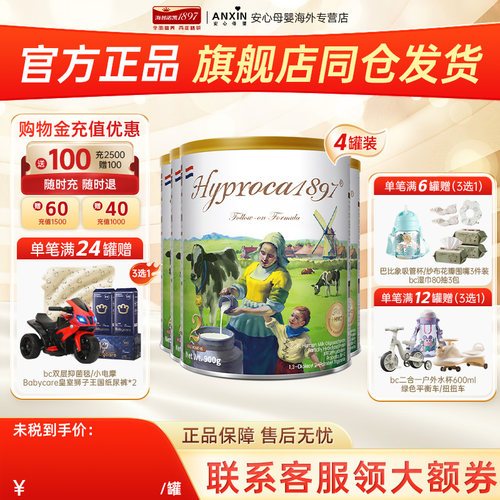 [旗舰同仓]海普诺凯1897未来版2段900g*4罐装HMO配方婴幼儿牛奶粉
