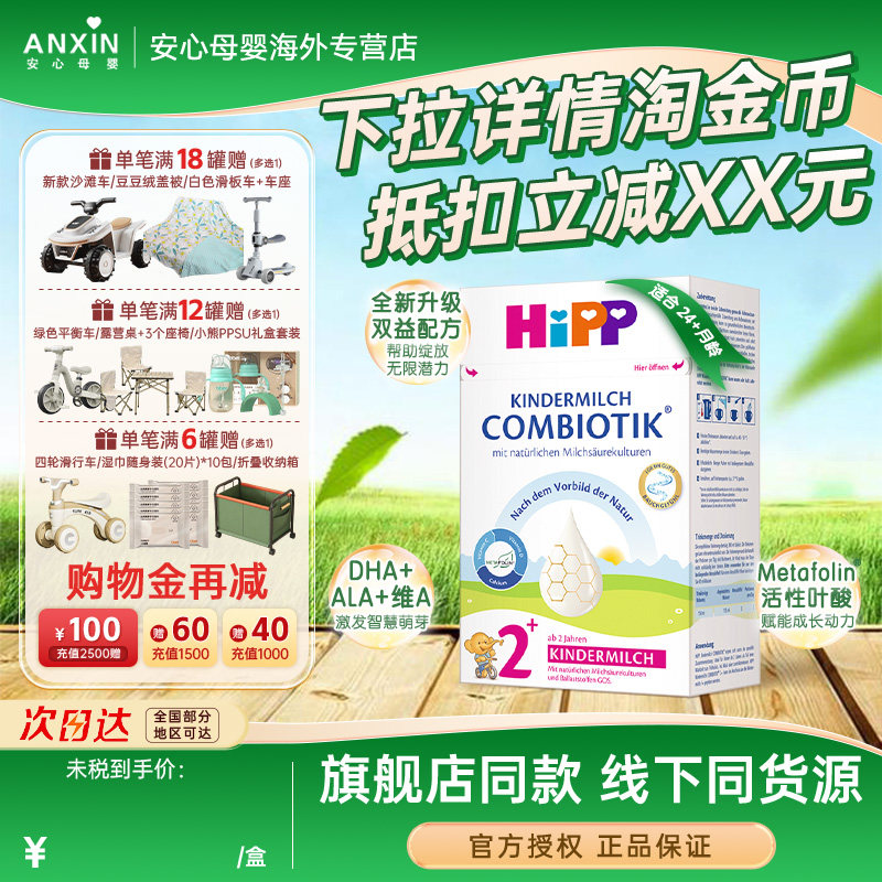 HiPP喜宝德国珍宝版益生菌DHA高钙儿童学龄前奶粉2+（2岁以上）