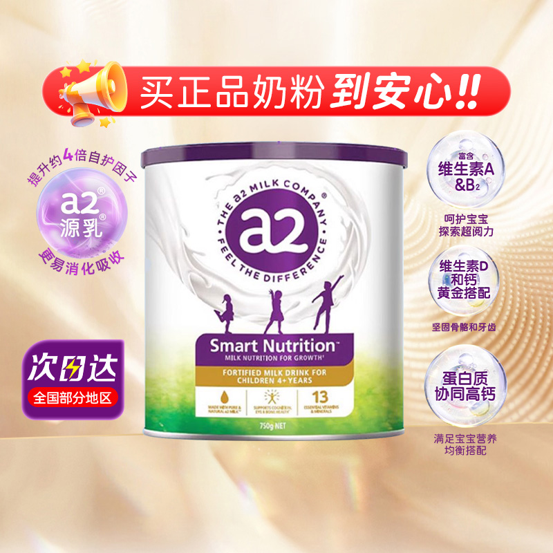 【咨询领券】a2儿童成长营养奶粉