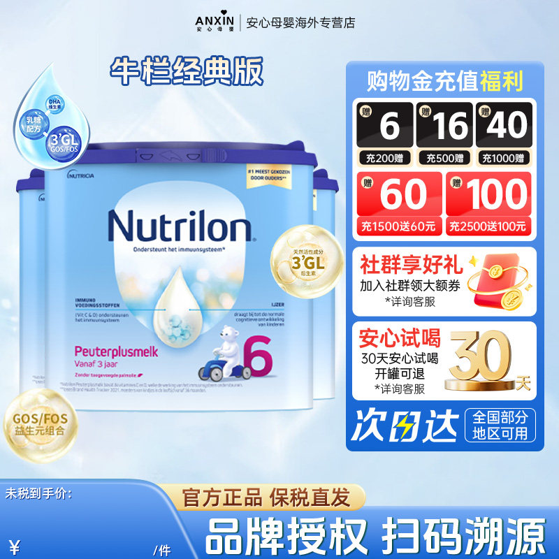 荷兰Nutrilon诺优能牛栏3周岁以上宝宝儿童牛奶粉6段400g/罐*3罐