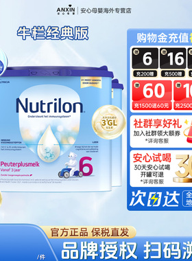 荷兰Nutrilon诺优能牛栏3周岁以上宝宝儿童牛奶粉6段400g/罐*3罐