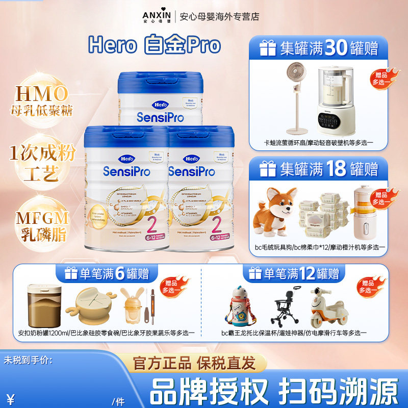 荷兰HeroBaby白金PRO进口宝宝奶粉2段6-12月700g*3罐