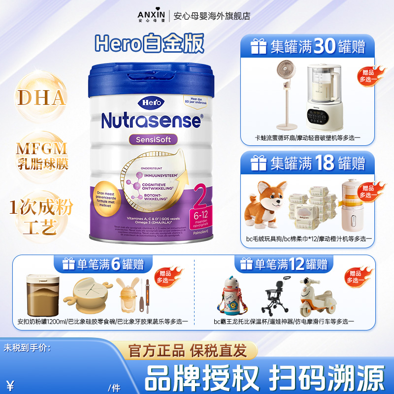 荷兰原装进口HeroBaby白金版2段6-12月DHA婴幼儿配方牛奶粉800g