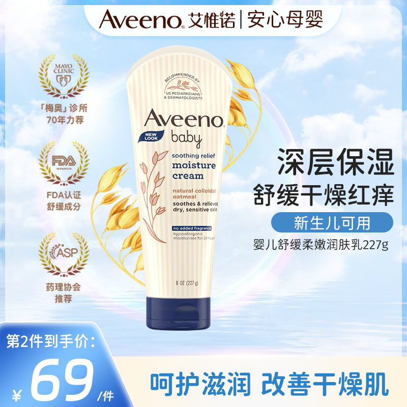 Aveeno/艾惟诺宝宝保湿润肤乳