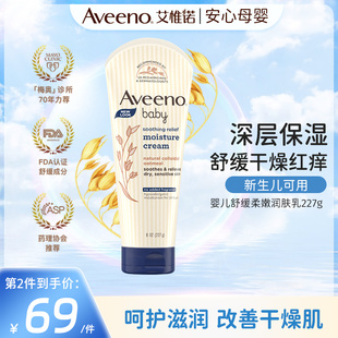 Aveeno 艾维诺天然燕麦舒缓柔嫩润肤乳润肤露宝宝儿童面霜227g 支