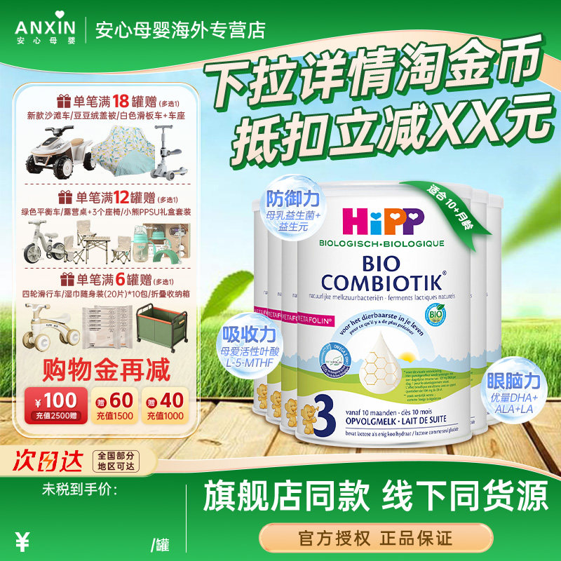 HiPP喜宝荷兰至臻版有机益生菌幼儿宝宝成长奶粉3段1-6岁适用*6罐