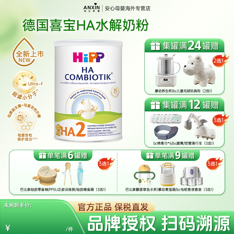 【新鲜效期】荷兰版Hipp喜宝HA益生菌奶粉宝宝配方牛奶粉2段800g
