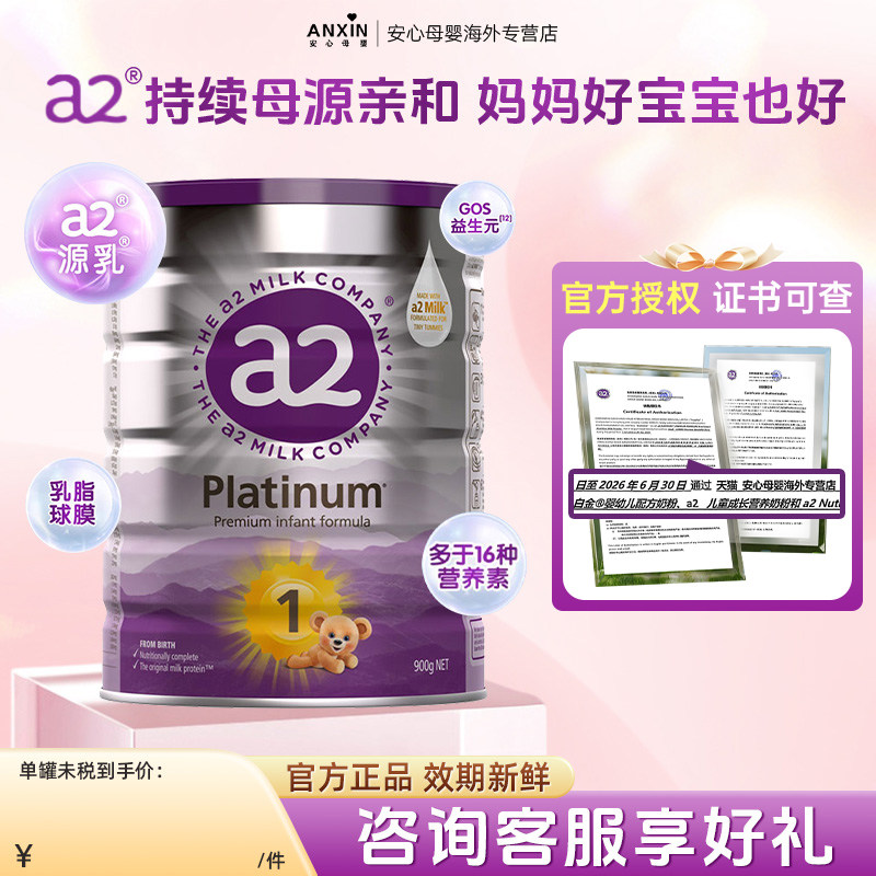 新西兰原装进口A2白金版婴幼儿奶粉1段宝宝奶粉 900g/罐