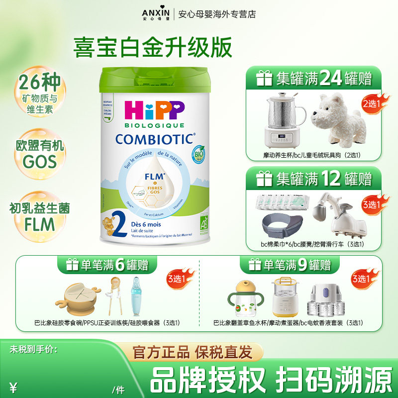 Hipp喜宝德国白金版原生HMO有机益生菌2段无淀粉进口奶粉800g