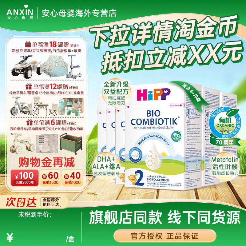 HiPP喜宝德国珍宝有机益生菌婴幼儿配方奶粉2段6-12个月 600g*6盒