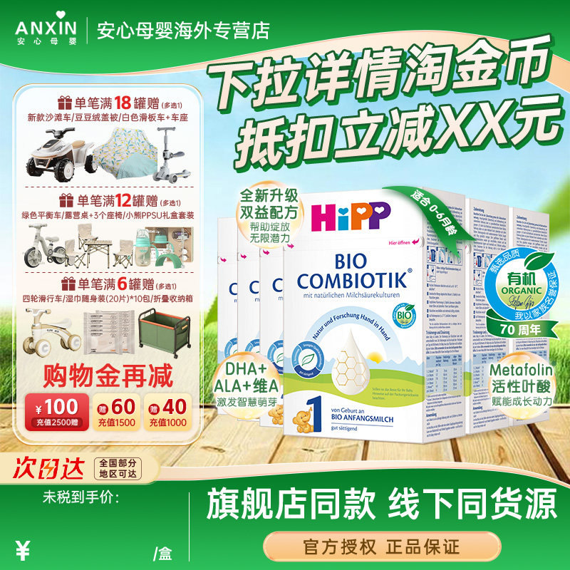 HiPP喜宝德国珍宝版有机含DHA幼儿进口牛奶粉1段0-6个月600g*6盒