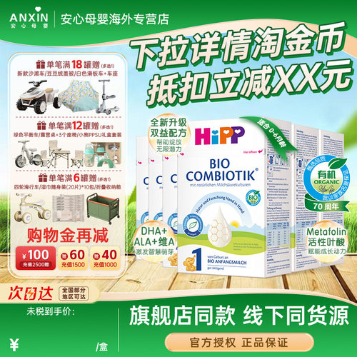 喜宝6配方牛奶粉HiPP盒装