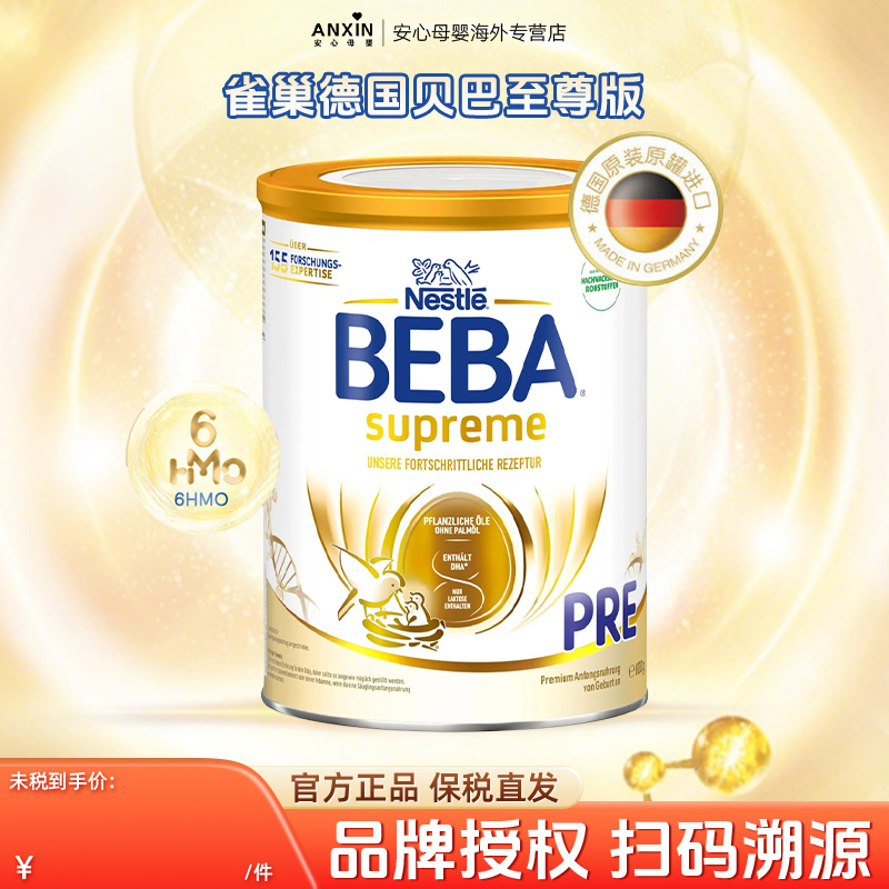 雀巢beba德国3婴幼儿配方奶粉