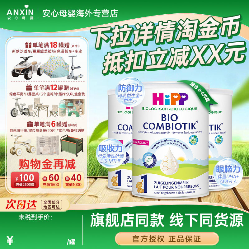 HiPP喜宝 荷兰至臻版有机益生菌婴幼儿配方牛奶粉1段 0-6个月*3罐