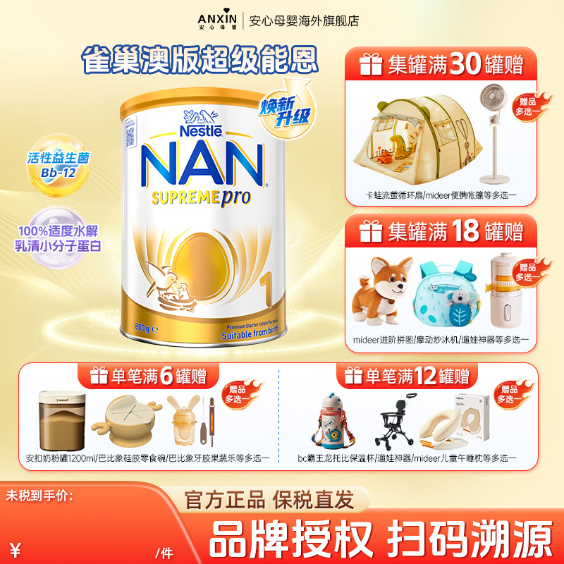 雀巢超级能恩升级版2HMO澳版0-6个月宝宝适度水解婴儿奶粉1段800g