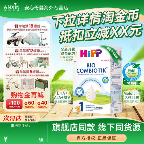 德国原装进口HiPP配方牛奶粉6