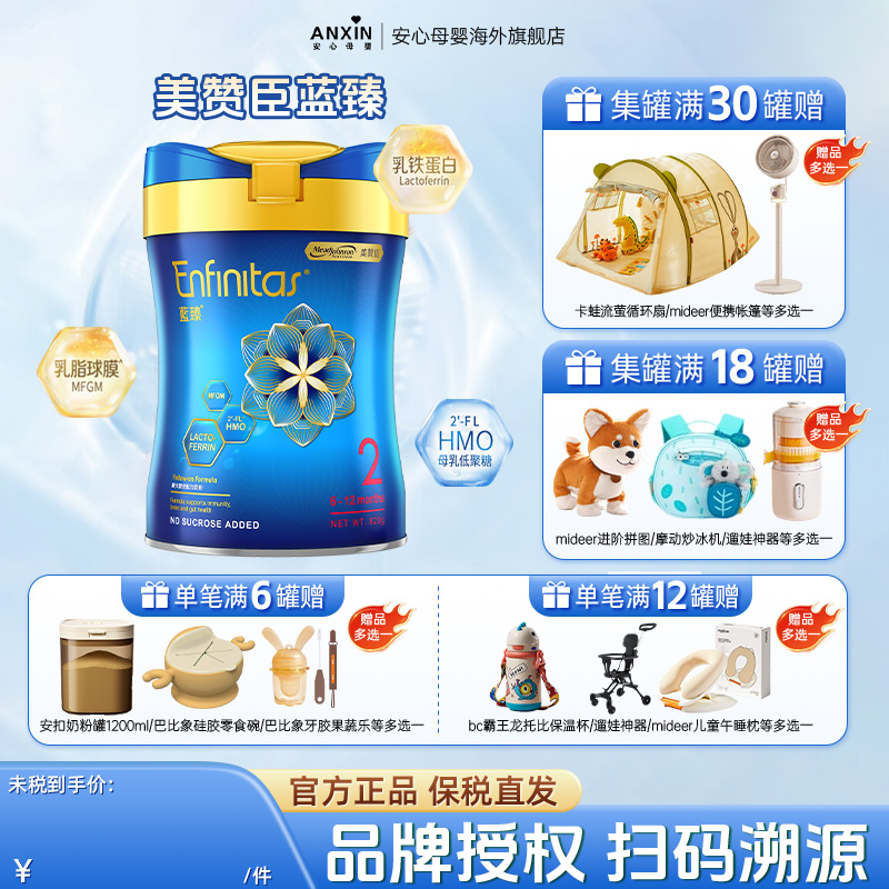 美赞臣港版蓝臻HMO较大婴儿奶粉2段820g/罐