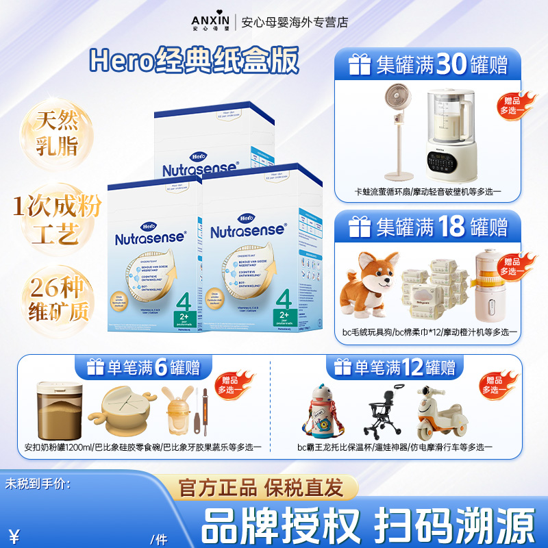 Herobaby经典版荷兰原装进口天赋力纸盒婴儿奶粉4段700g*3盒2岁+
