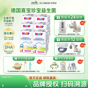 6岁 段1 儿童成长奶粉益生菌高钙幼儿奶粉1 HiPP喜宝德国珍宝版