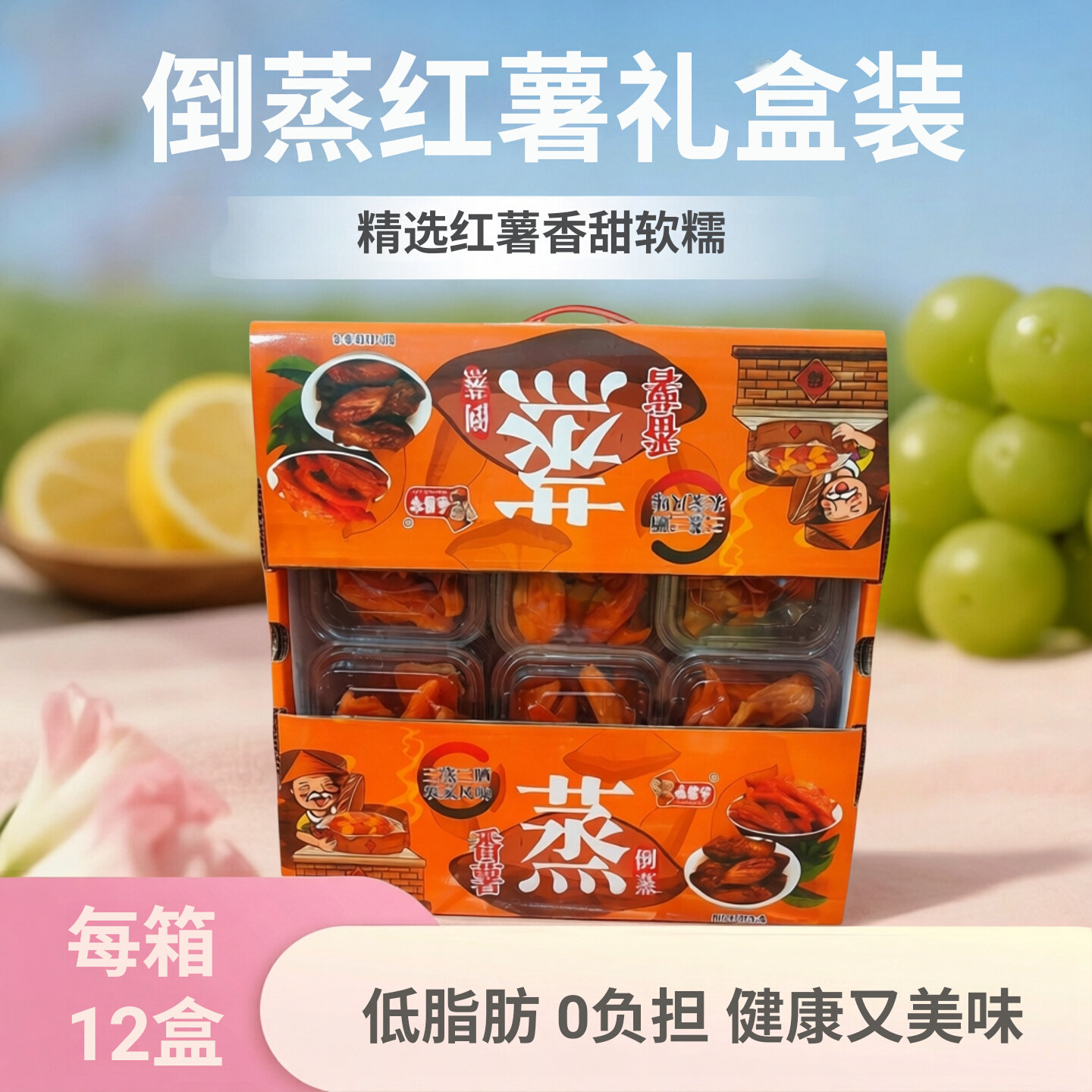 礼盒装农家自制倒蒸红薯干地瓜条软糯地瓜休闲零食龙岩特产地瓜干