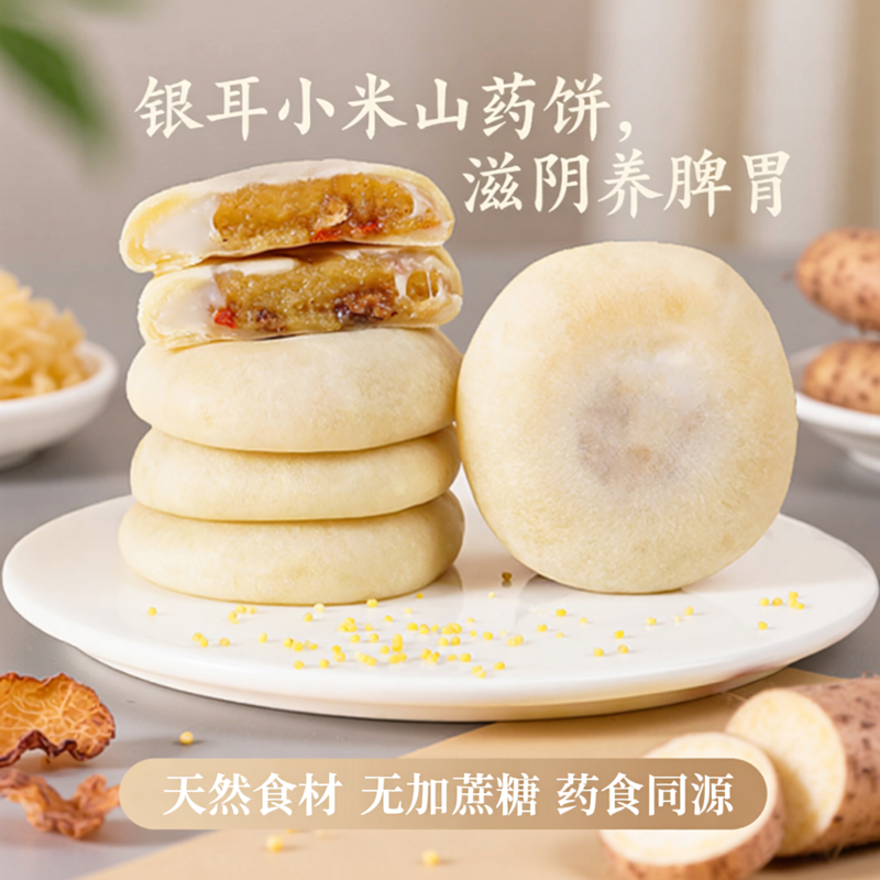 福建特产银耳小米山药饼麻薯糕点营养早餐粗粮代餐休闲解馋小零食