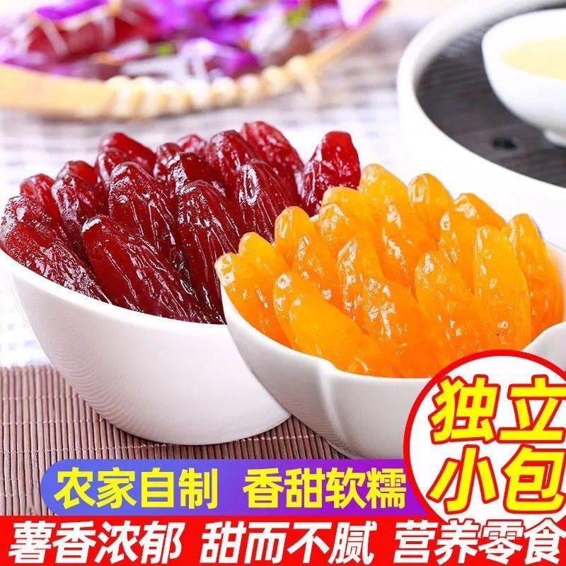 龙岩特产水晶紫薯仔地瓜干紫薯干办公室宿舍解馋休闲零食点心500g