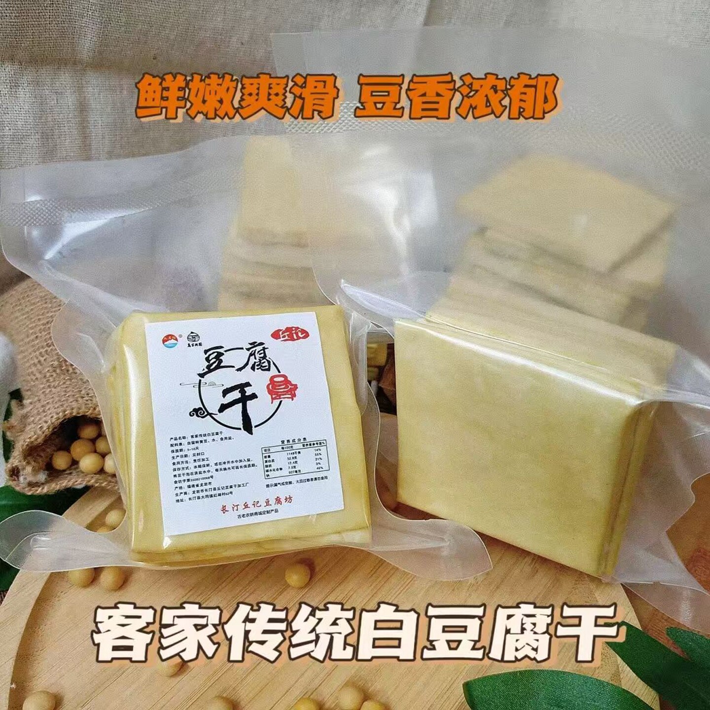 龙岩长汀特产豆腐干净素食品香干客家传统美食白豆干【5天发货】
