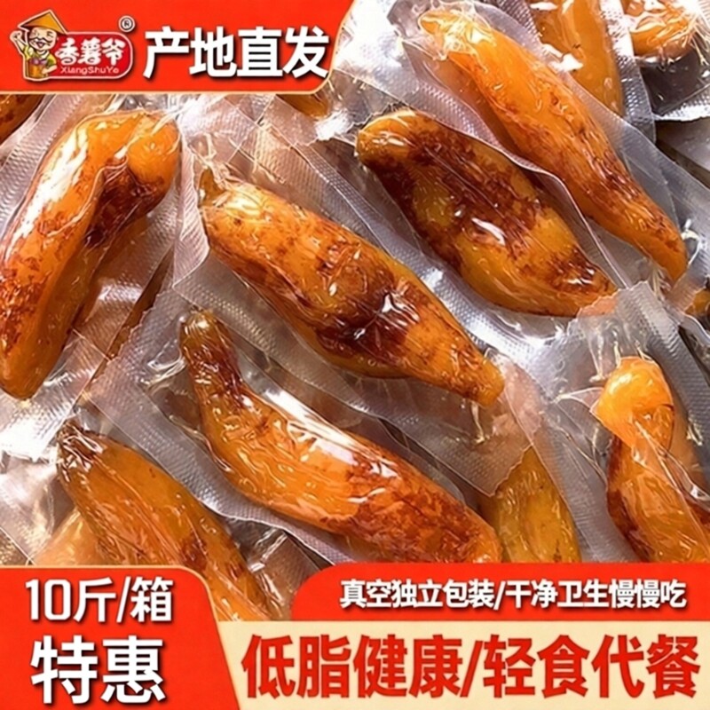 福建龙岩特产地瓜干农家自制倒蒸红薯红瑶带皮蜜薯网红零食10斤装